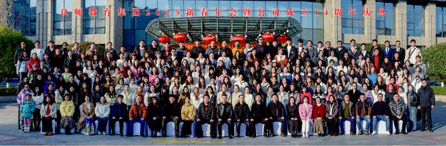 春年会暨公司成立14周年庆典活动圆满举行！CQ9电子中国网站良师教育集团·2025新(图4)