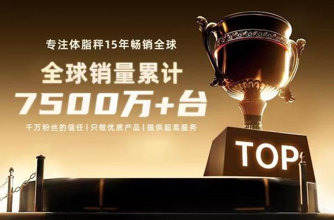 秘：乐福凭什么成为百万家庭的体重管理专家CQ9电子平台入口15年体脂秤源头工厂揭(图2)