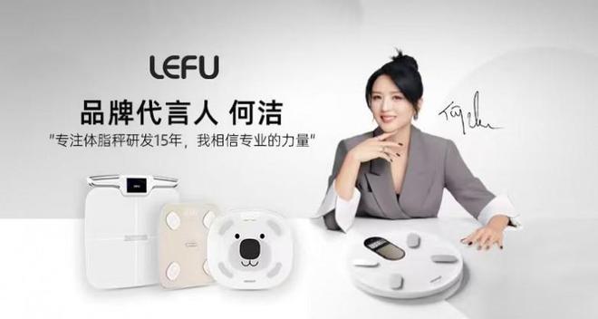 秘：乐福凭什么成为百万家庭的体重管理专家CQ9电子平台入口15年体脂秤源头工厂揭