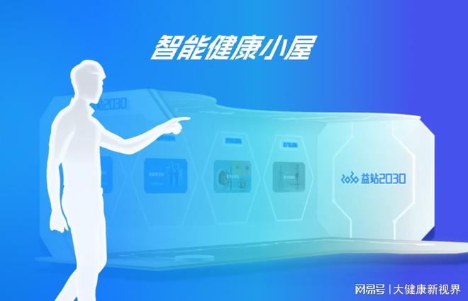健康检测驿站如何重塑居民体检管理CQ9电子智慧健康新纪元：智能(图1)