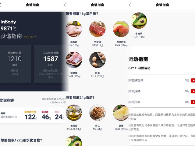 3频8电极+12项数据+97%准确率有点全面CQ9电子平台InBody体脂秤H30评测：(图8)